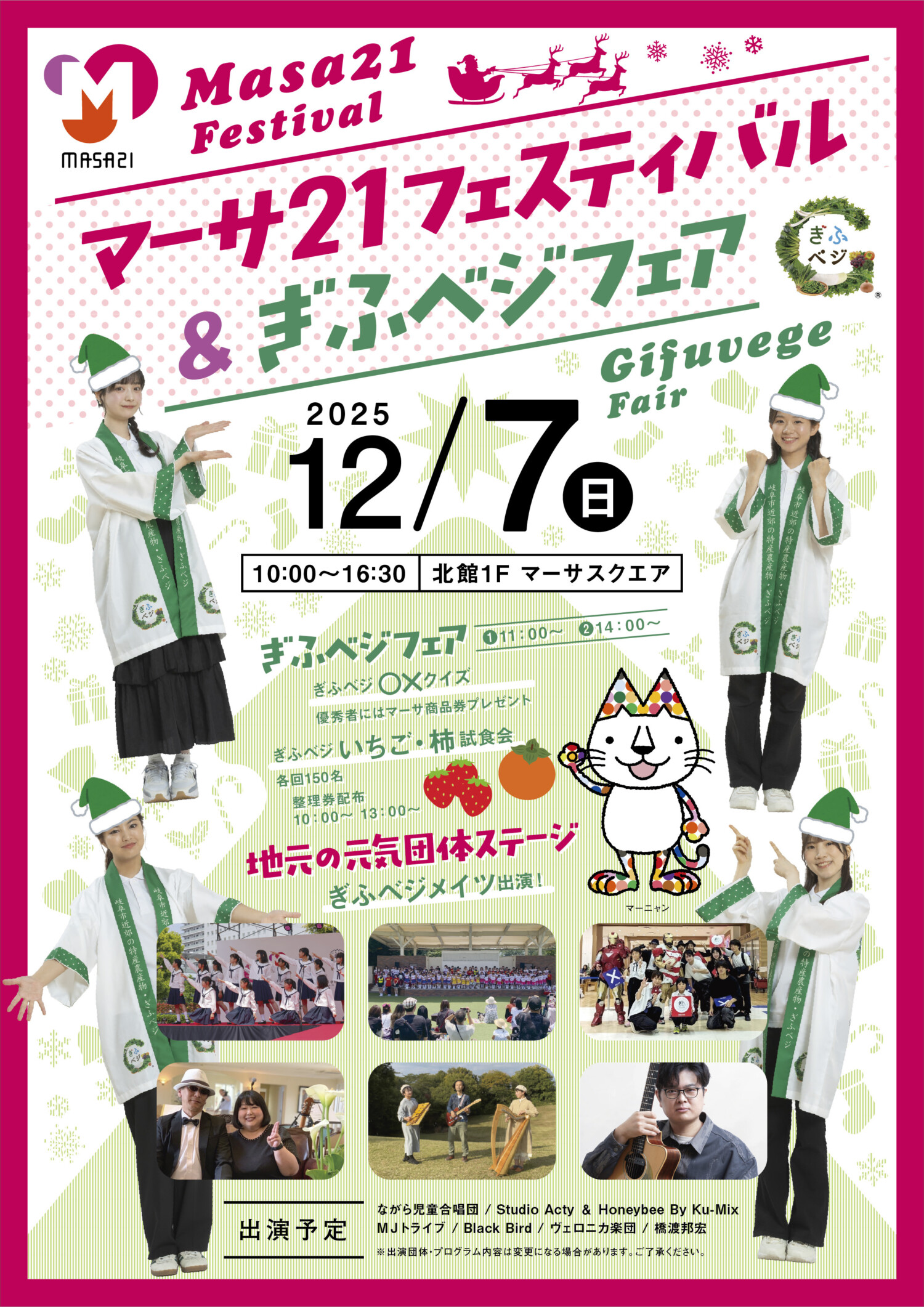 マーサ21フェスティバル ＆ ぎふベジフェア」を開催します！ - ぎふベジ